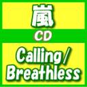 ★速達便★初回盤A+B+通常盤セット■嵐　CD+DVD【Calling/Breathless】13/3/6発売