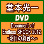 初回盤★SPECIAL PHOTO BOOK PACKAGE■堂本光一 DVD【Document of Endless SHOCK 2012 -明日の...