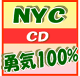 ■通常盤■NYC CD【勇気100%...