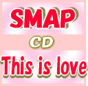 即納！■初回盤SS version■SMAP CD+DVD【This is love】10/8/4発売