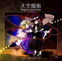 【上海アリス幻樂団】東方プロジェクト大空魔術 ～ Magical Astronomy