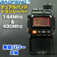 【BAOFENG】トランシーバー【無線機144Mhz 430Mhz】BF-UV3R+