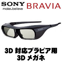 【ソニー(SONY)】3D対応ブラビア用 3Dメガネ TDG-BR250-B(ブラック)
