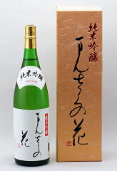 日本酒・日の丸醸造 純米吟醸 日の丸まんさくの花 