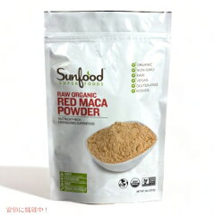【お取り寄せ】Red Maca Powder 227g　Sunfood Superfood サンフードレッドマカパウダー