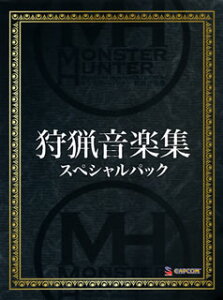 【Aポイント+送料無料】「モンスターハンター」狩猟音楽集 スペシャルパック[CD][6枚組][初回出...