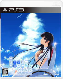 【特典】PS3 この大空に、翼をひろげて CRUISE SIGN 限定版(予約特典：追加シナリ…