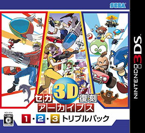 3DS セガ3D復刻アーカイブス1・2・3 トリプルパック[セガゲームス]【送料無料】《12月…