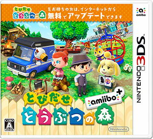 3DS とびだせ どうぶつの森 amiibo＋[任天堂]【送料無料】《11月予約》