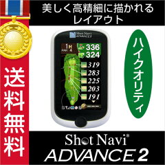 《決算前セール》shot navi ADVANCE2 /ショットナビ アドバンス2(ゴルフナビ…