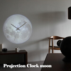 プロジェクター 時計 映写 月 投影 LEDライト 小型 掛け時計 置き時計 置時計 おしゃれ アナロ...