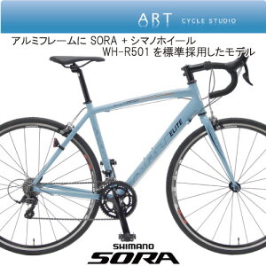 ロードバイク【アルミロード】3500シリーズ　SORA　A800 ELITE【カンタン組立】