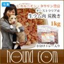 低脂肪・低コレステロール、Lカルニチン・タウリン豊富で愛犬にヘルシー♪犬用 生肉｜ラム肉 1k...