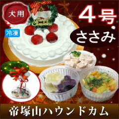【12/23以降発送可】送料無料 犬用クリスマスケーキ＆ディナーセット 犬 ケーキ ペットのク…