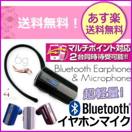 【あす楽送料無料】マルチポイント対応　超軽量Bluetoothイヤホンマイクカナル型2台のスマ…