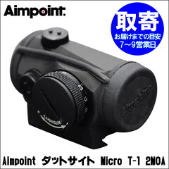 実物 新品 AIMPOINT　ダットサイト Micro T-1　2MOA シリアルナンバー付き【正規品】【直輸入】...