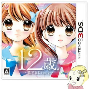 [予約 8月4日以降][3DS用ソフト] 12歳。0恋するDiary0 CTR-P-BA7J【…
