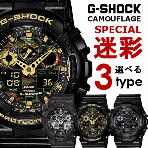 【楽天ランキング1位獲得】CASIO G-SHOCK カモフラージュ 迷彩 腕時計 うでどけい…