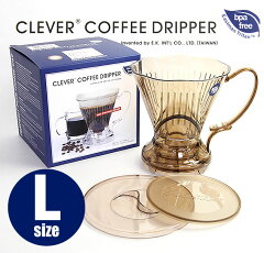 【 Clever Coffee Dripper 】[ Lサイズ ] クレバーコーヒードリッパー…