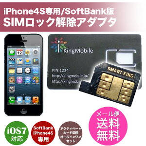 SIMロック解除/SIMフリー/SIMfree/アイフォン/iPhone4s6000【NEW!!!最新OS対応】ソフトバンクiP...