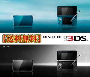 ニンテンドー3DS 本体・任天堂3DS 【カラー選択可能】アクアブルー　コスモブラック【予約販売...