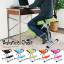 【バランスチェアの進化版】デザイン性抜群スツール【Balance Chair（バランスチェア）】送料無...