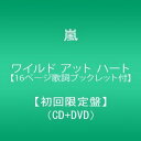 【新品・ご予約】3/7発売 CD 嵐 / ワイルド アット ハート 初回限定盤