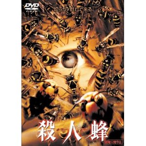 新品DVD 殺人蜂(キラービー)