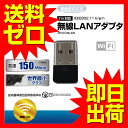 無線LAN 子機 USBアダプタ 150Mbps 超小型 USB2.0対応 無線ラン Wi-F…