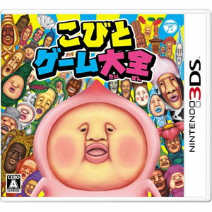 【予約販売】3DSソフト こびとゲーム大全 (任