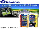 データシステム/Datasystem テレビキット/TV-KIT オートタイプ NTA517 日産/NISSAN/ニッサン モ...