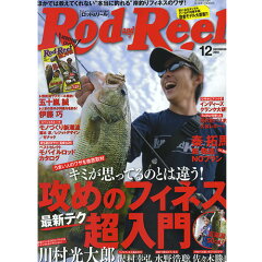 　【月刊誌】　Rod and Reel/ロッド＆リール　3月号
