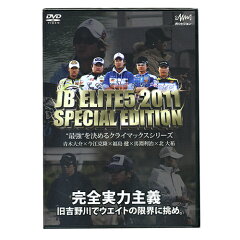 　【DVD】釣りビジョン　JB ELITE5/エリート5　2011　SPECIAL EDITION/2011スペシャルエディシ...