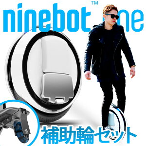 【送料無料】 【新品 正規品】 【補助輪付き Ninebot ONE ナインボット ワン 電動…