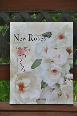 バラ好きには禁断の果実！【最新刊】New Roses SPECIAL EDITION...