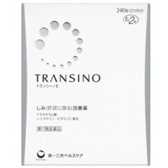 【第1類医薬品】トランシーノ2 240錠 □ トランシーノ