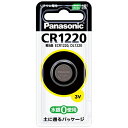 パナソニック 【コイン形リチウム電池】3V（1個入り） CR1220P