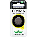 パナソニック 【コイン形リチウム電池】（1個入り・ブリスター） CR1616