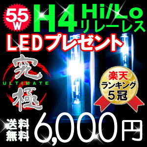 hid h4 キット リレーレス 55W【ランキング5冠】4300K/6000K/8000K/10000K/12000K 高品質HID H4...