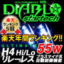 hid h4 キット リレーレス 55W【ランキング5冠】4300K/6000K/8000K/10000K 高品質HID H4...