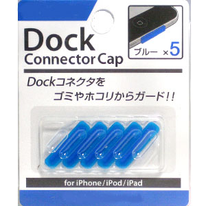 Dockコネクタをゴミやホコリからガード！◆iPhone/iPod/iPadDockコネクタキャップブルー　RX-IP...