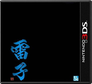 雷子 - 紺碧の章 - 3DS版