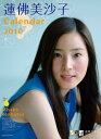 【送料無料】蓮佛美沙子 カレンダー 2010