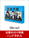 【ハンドタオル付】怪盗 山猫Blu-ray BOX【Blu-ray】 [ 亀梨和也 ]