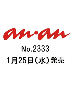 an・an (アン・アン) 2013年 2/6号 [雑誌]