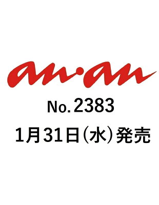 an・an (アン・アン) 2014年 2/5号 [雑誌]