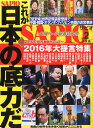 SAPIO (サピオ) 2016年 02月号 [雑誌]