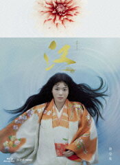 【送料無料】NHK大河ドラマ 江 姫たちの戦国 完全版 Blu-ray BOX 第壱集【Blu-ray】