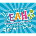 【楽天ブックスならいつでも送料無料】YEAH♪♪〜 YOSHIMOTO COVER & BEST〜 [ (V.A.) ]
