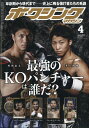 【送料無料】ボクシングマガジン 2011年 04月号 [雑誌]